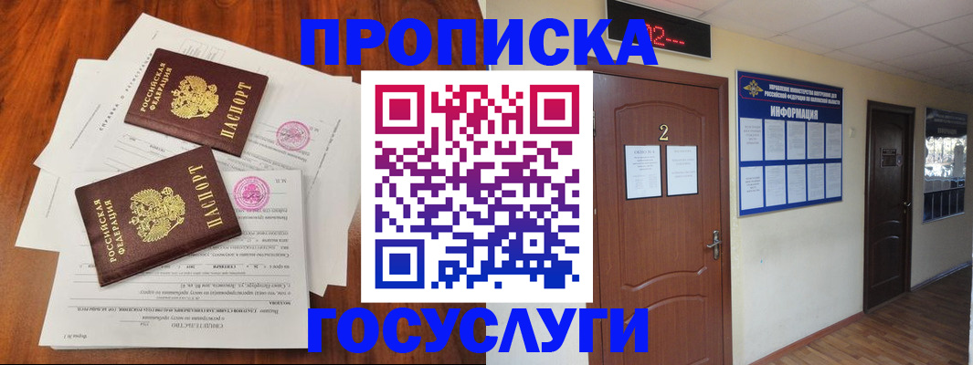 прописка законно в Поронайске
