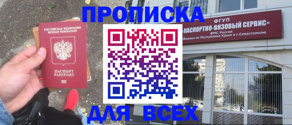 временная прописка в Поронайске