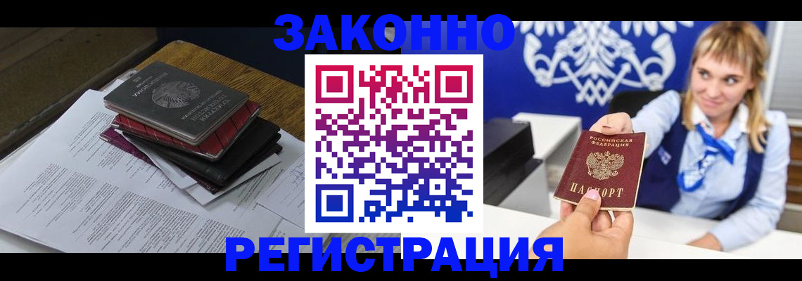 прописка регистрация в Поронайске