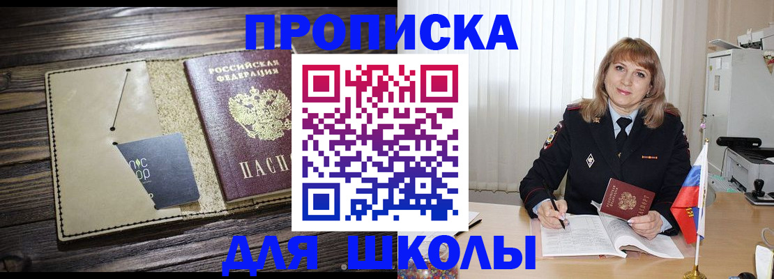 прописка в Поронайске